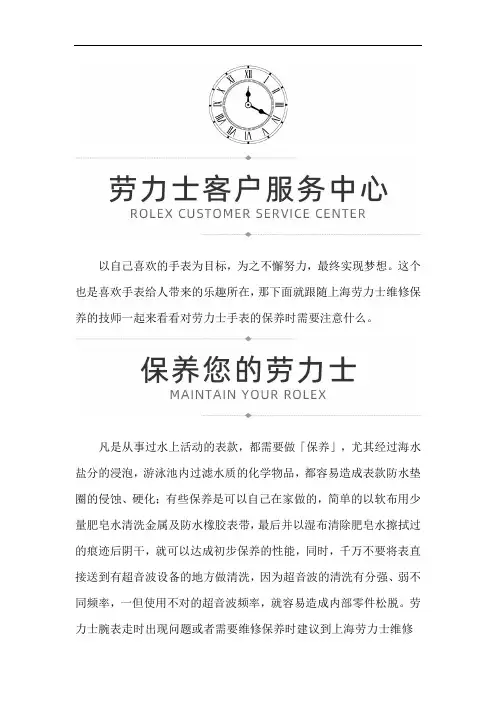 上海劳力士手表维修保养