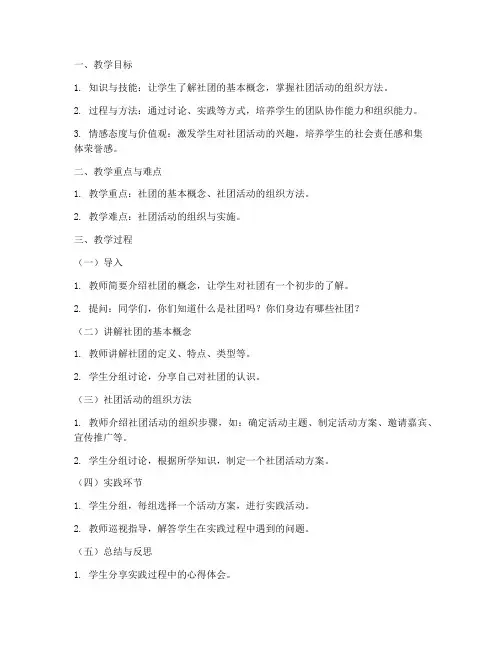 小学社团教案模板范文