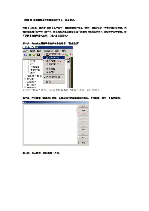 突袭2脚本翻译
