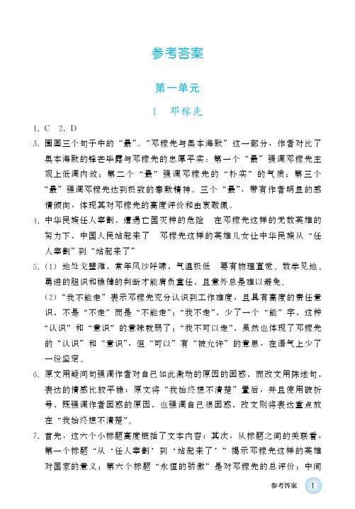 20春语文练习部分七年级第二学期答案