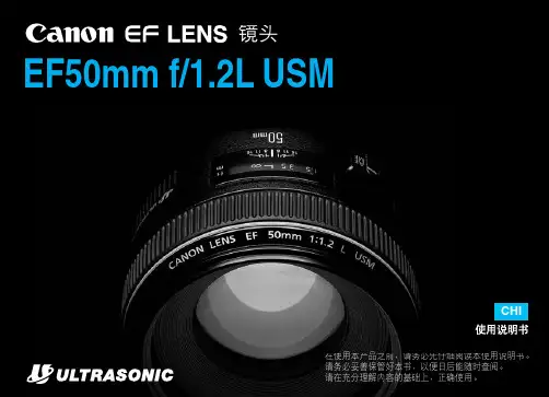 佳能 EF50mm f 1.2L USM镜头 说明书