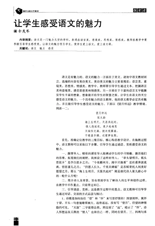 让学生感受语文的魅力