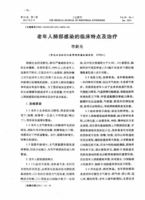老年人肺部感染的临床特点及治疗