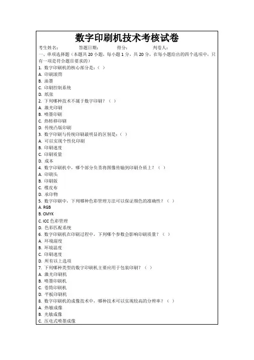 数字印刷机技术考核试卷