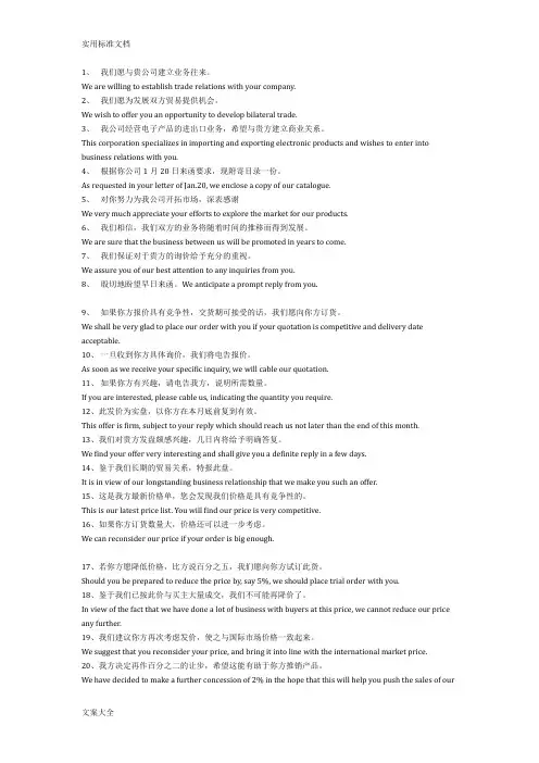 商务英语句子翻译整理