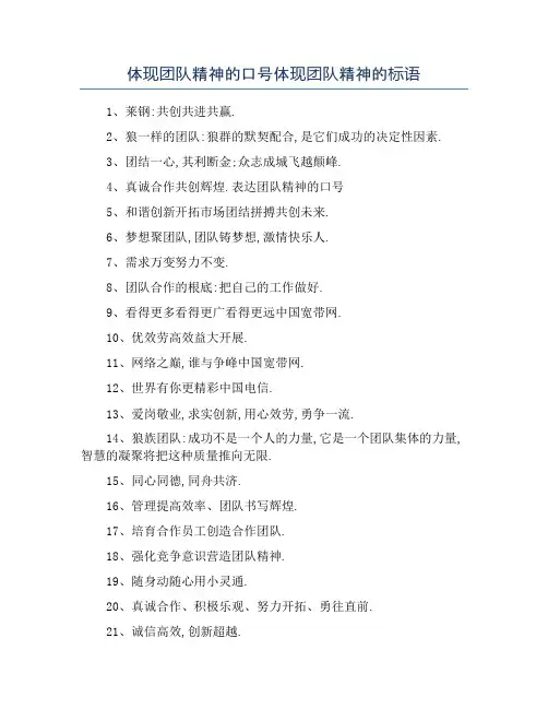 体现团队精神的口号体现团队精神的标语