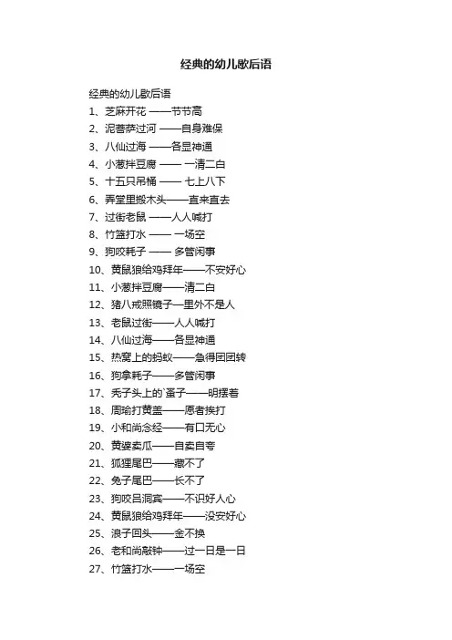 经典的幼儿歇后语