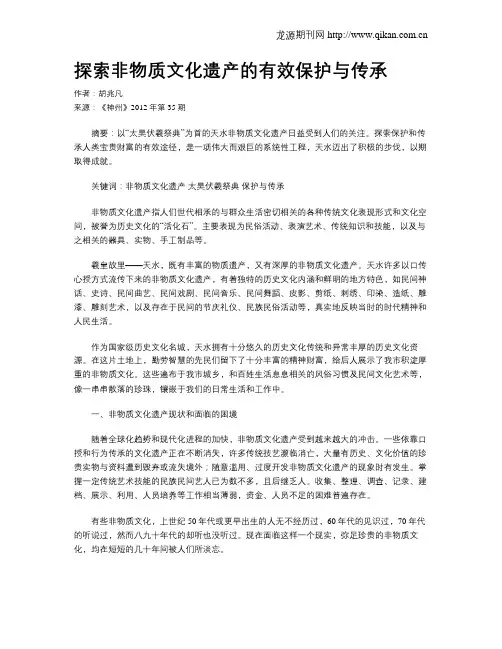 探索非物质文化遗产的有效保护与传承
