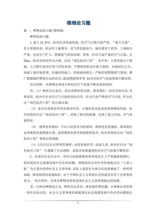 唯物论习题