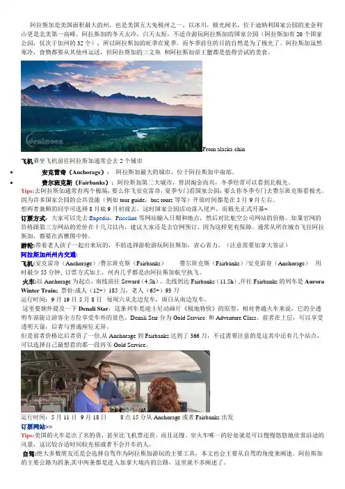 阿拉斯自助玩精心准备攻略