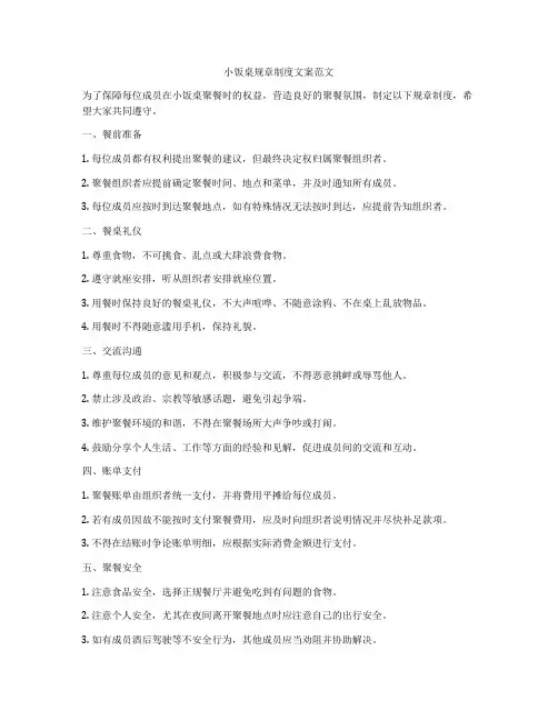 小饭桌规章制度文案范文