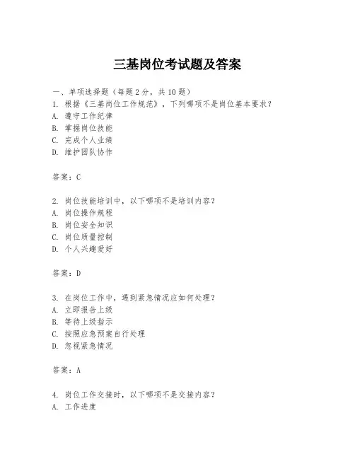 三基岗位考试题及答案