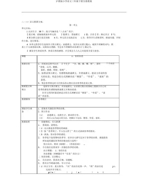 沪教版小学语文三年级下册全册教案