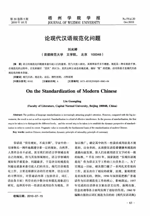 论现代汉语规范化问题