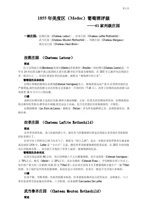 法国61家酒庄介绍完整版.wps