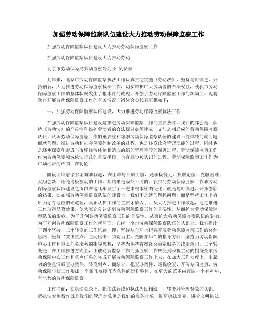 加强劳动保障监察队伍建设大力推动劳动保障监察工作