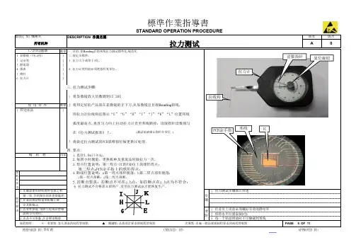 拉力测试指导书