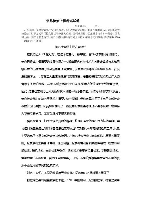信息检索课考题及答案