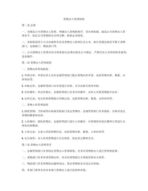 货物出入管理制度