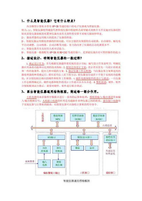 智能41道题答案(不完整版)