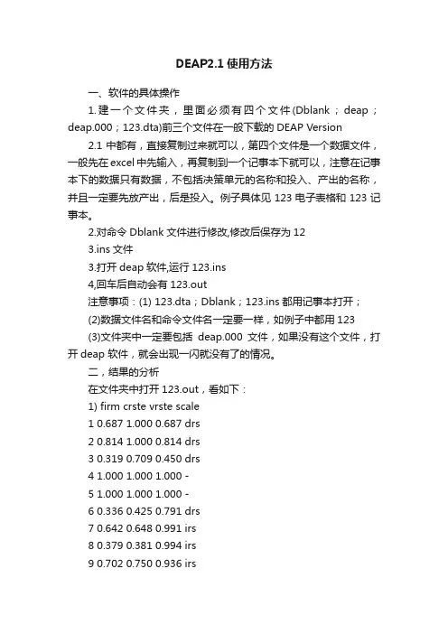 DEAP2.1使用方法