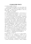 XX县乡镇行政区划调整工作情况汇报(精简篇)
