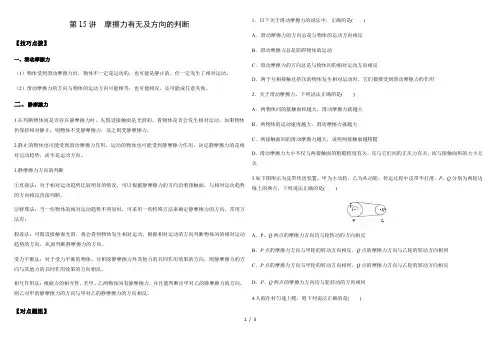 第讲摩擦力有无及方向的判断(解题技巧类)