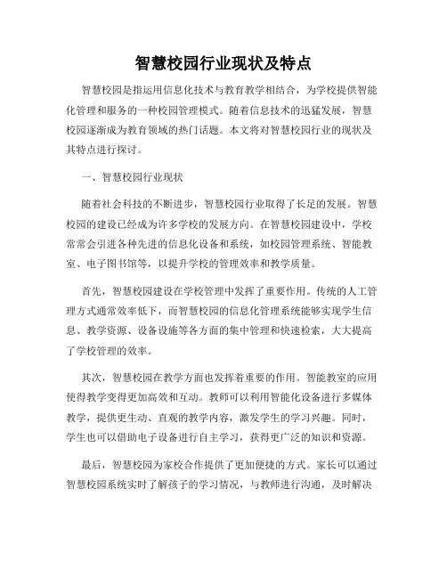智慧校园行业现状及特点