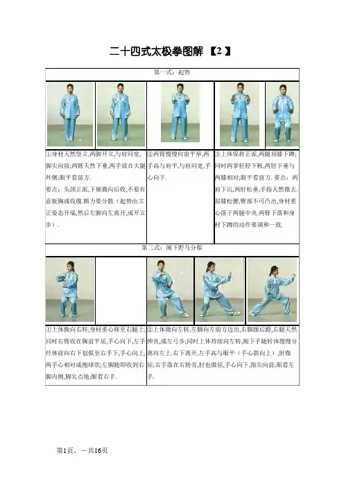 24式太极拳图解及讲解
