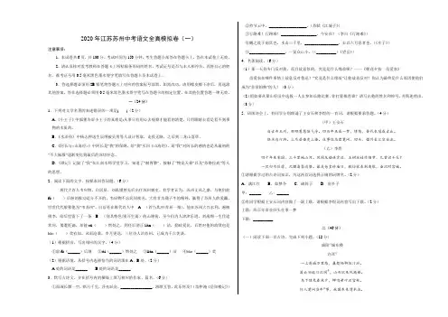 2020江苏苏州中考语文全真模拟试卷(一)(考试版)A
