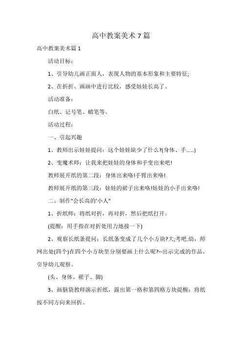 高中教案美术7篇