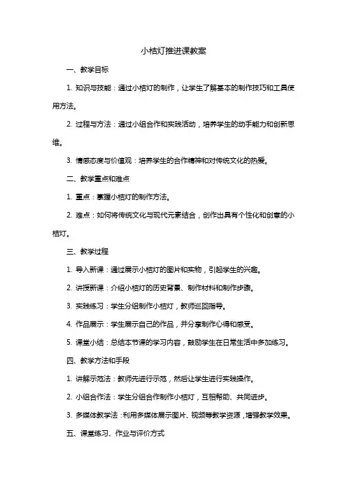 小桔灯推进课教案