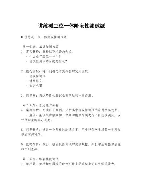 讲练测三位一体阶段性测试题