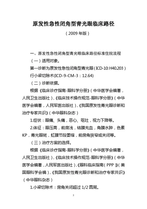 18.眼科临床路径(5个)