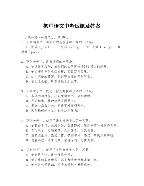 初中语文中考试题及答案