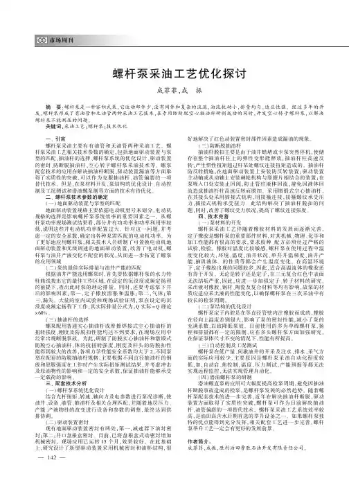 螺杆泵采油工艺优化探讨