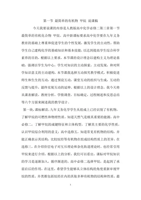 最简单的有机物 甲烷说课稿