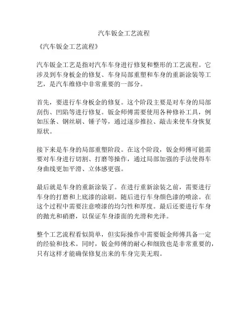 汽车钣金工艺流程