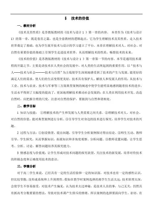 〖2021年整理〗《走进技术世界》优秀教案1