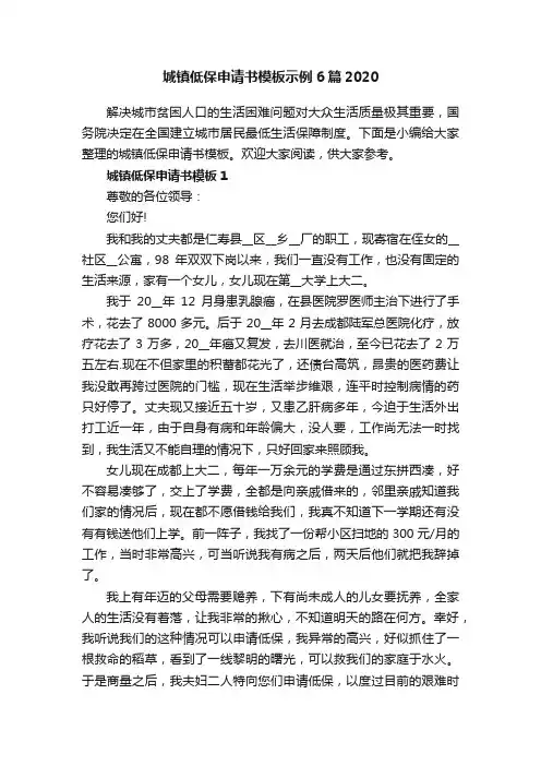 城镇低保申请书模板示例6篇2020
