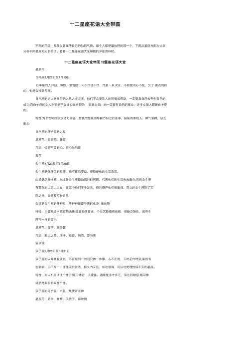 十二星座花语大全带图