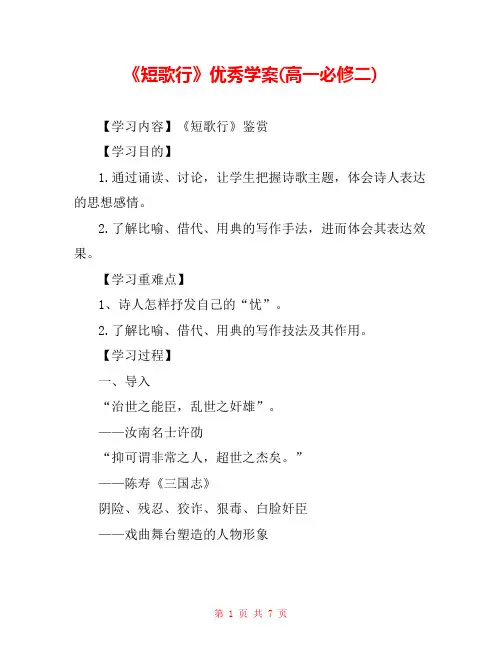 《短歌行》优秀学案(高一必修二) 