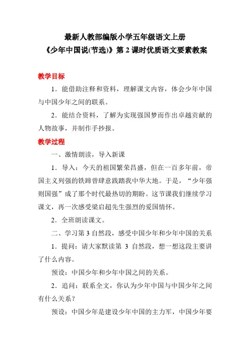 最新人教部编版小学五年级语文上册《少年中国说(节选)》第2课时优质语文要素教案