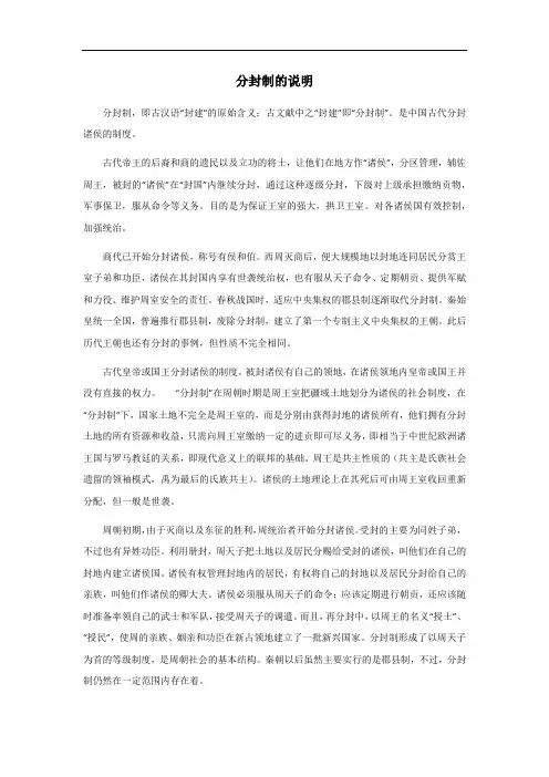 分封制的说明