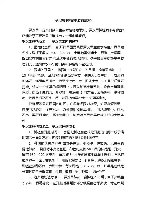 罗汉果种植技术有哪些