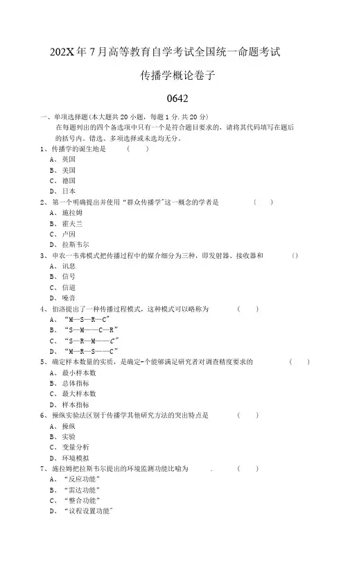 传播学概论真题和答案模板