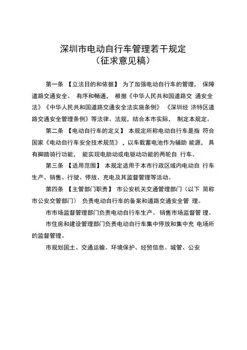 深圳市电动自行车管理若干规定