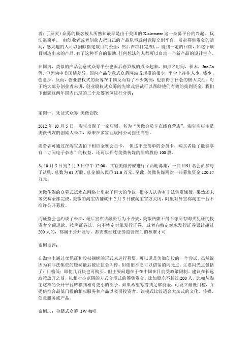 三种众筹模式