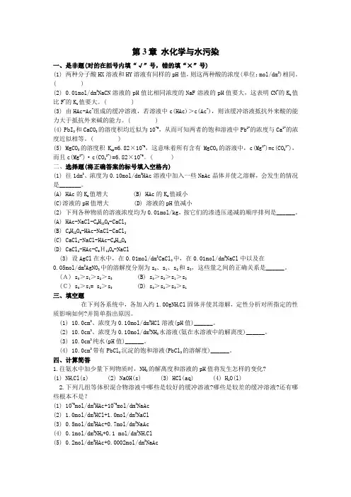 大学化学课后习题答案第三章A