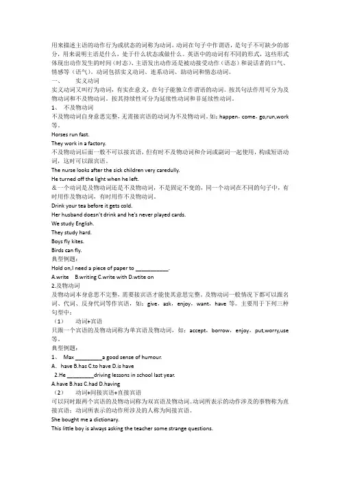 动词的分类